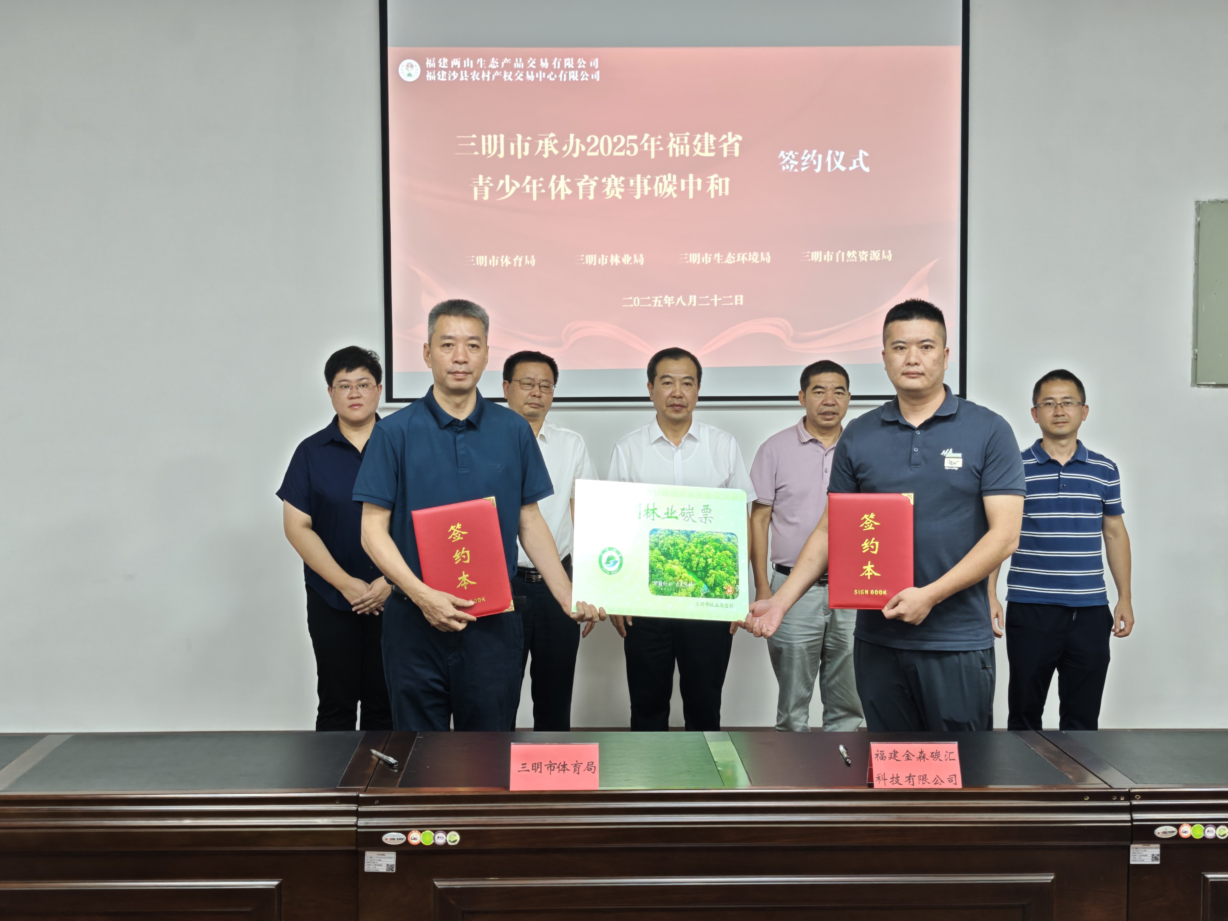 福建金森攜手三明市體育局：碳匯賦能青少年體育，共推賽事綠色低碳發展